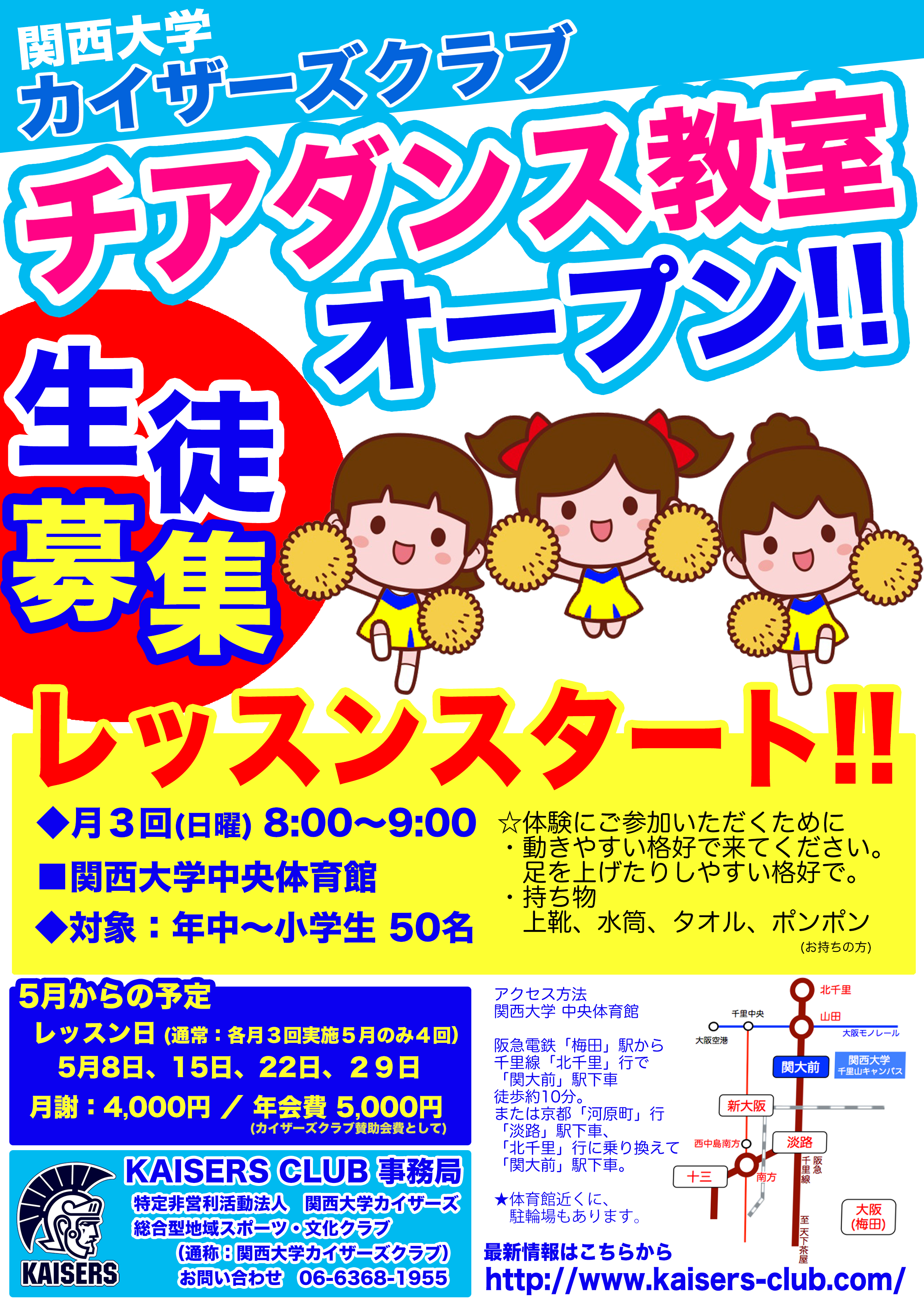 チアダンススタート