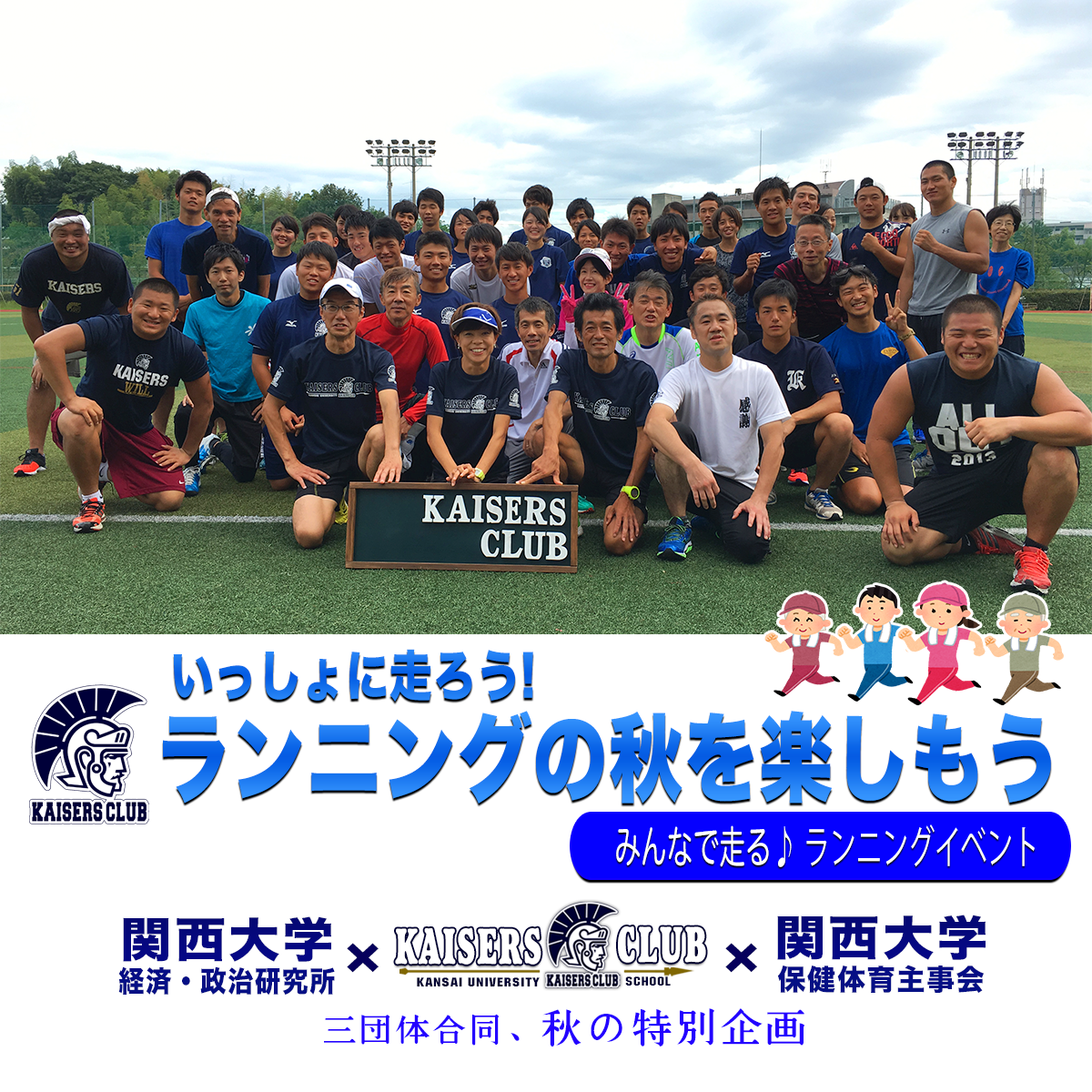 ラニンニングイベント報告