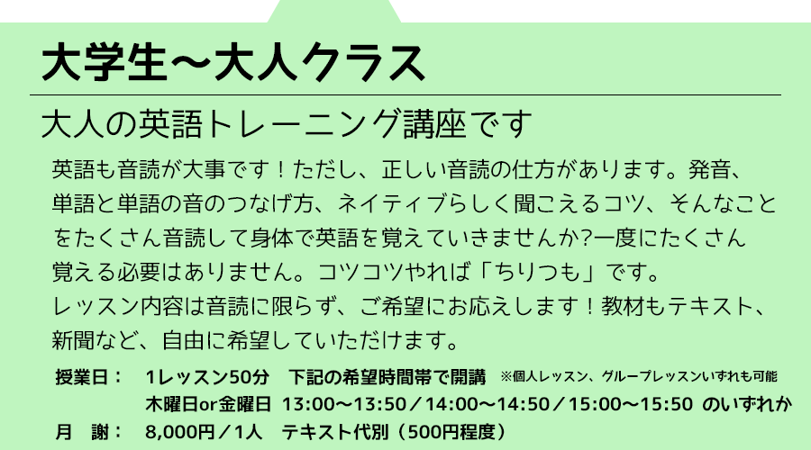 千里山EnglishSchool大学生大人クラス