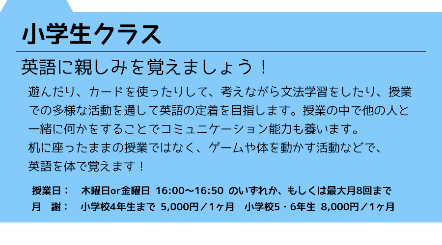 千里山EnglishSchool小学生クラス