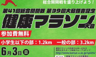 第39回大島鎌吉記念健康マラソン大会