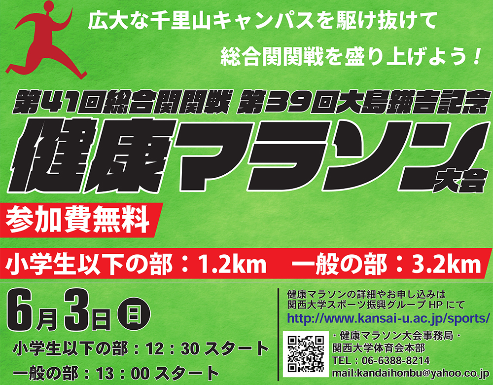 第39回大島鎌吉記念健康マラソン大会