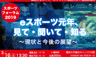 スポーツフォーラム2019