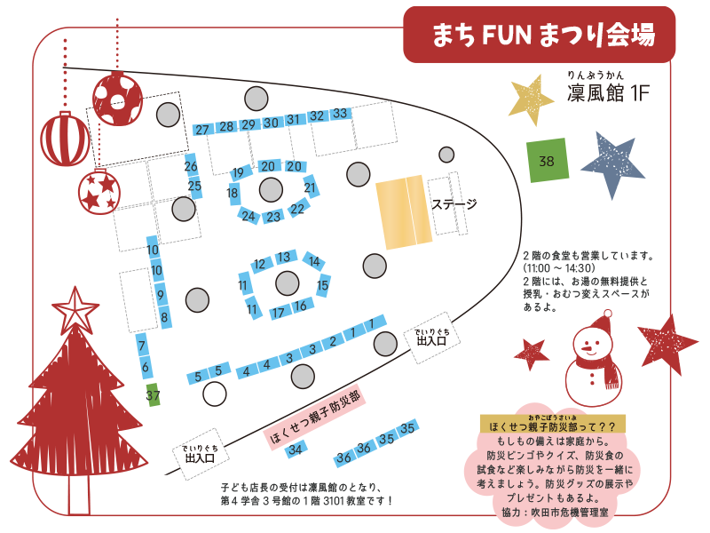 まちFUNまつり2019凜風館