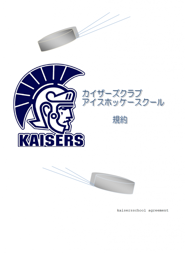 アイスホッケー規約１-749x1024