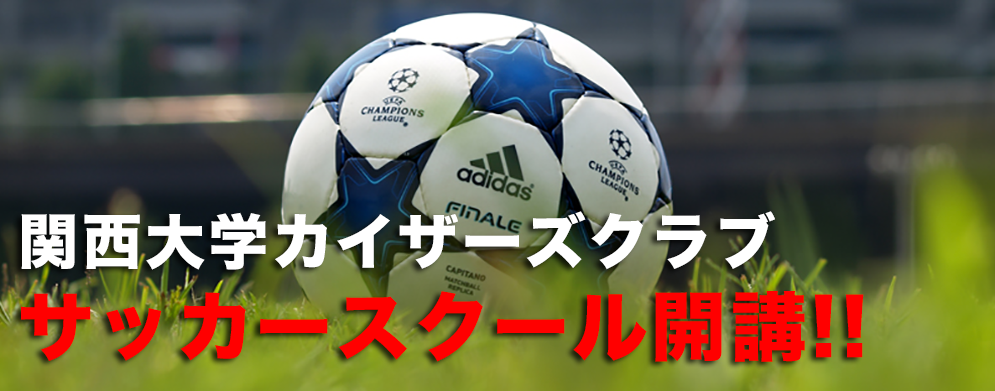 サッカークラブ