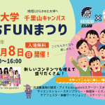 まちFUNまつり2019